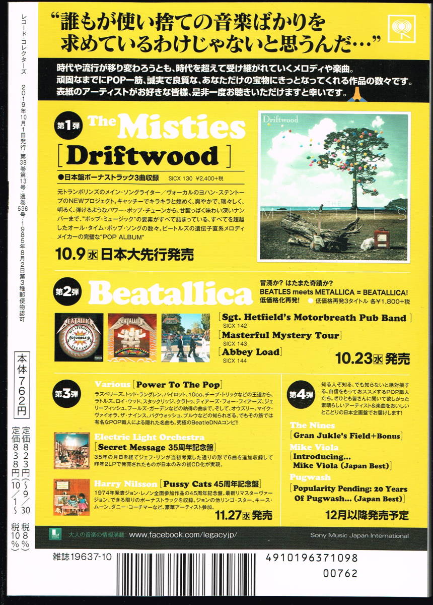 ●レコード・コレクターズ Record Collectors 2019年10月号 : ザ・ビートルズ　ジョン＆ヨーコ　エルヴィス・プレスリー　美品中古_画像2