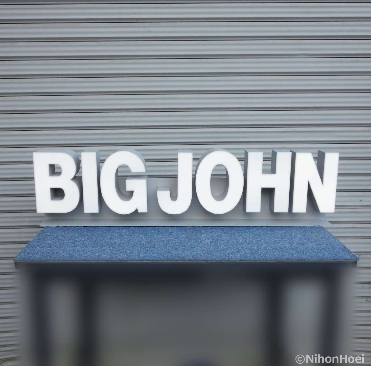 電飾看板 BIG JOHN ◆ 幅950mm 2011年製 ディスプレイ インテリア 照明器具 店舗 ビッグジョン