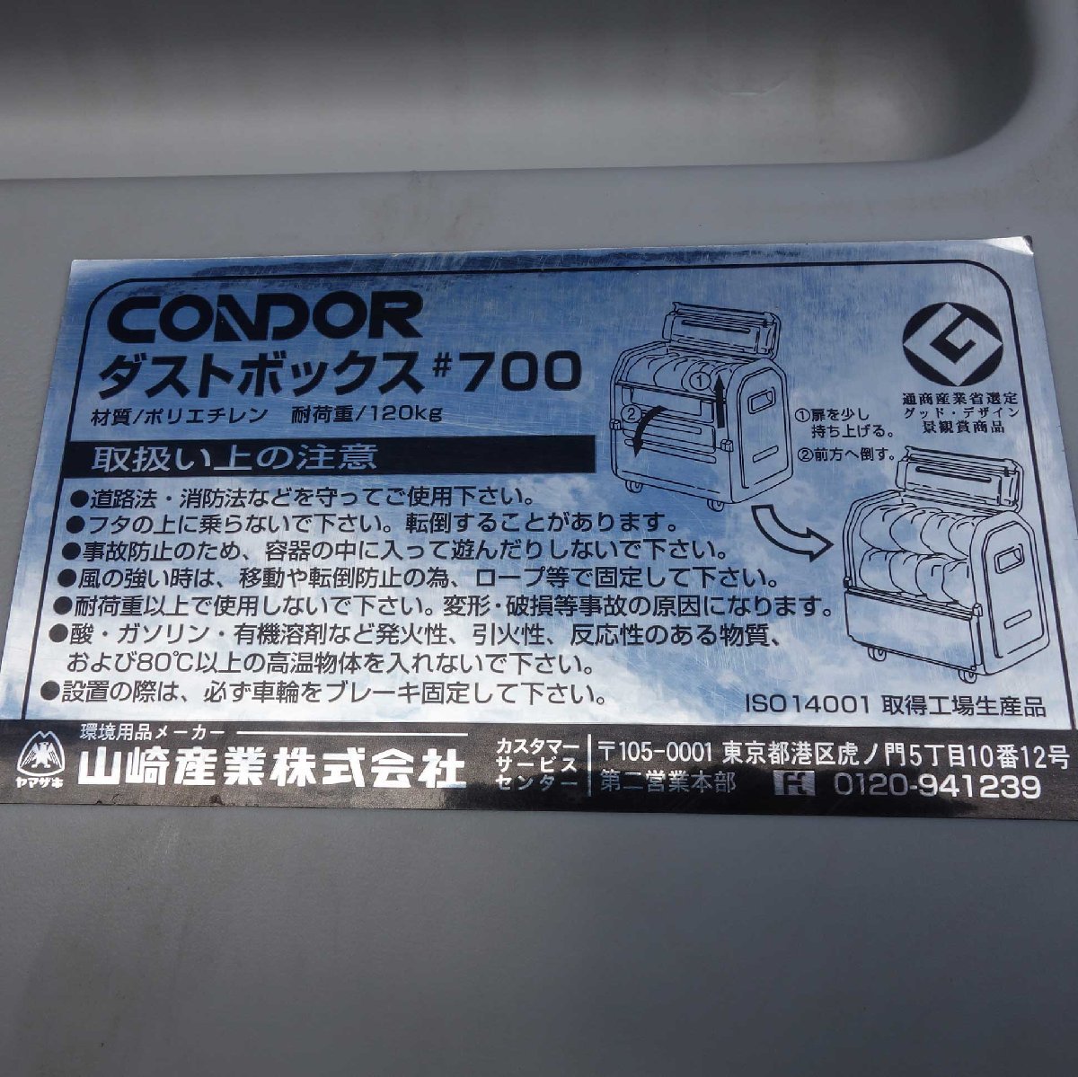 山崎産業 コンドル ◆ 業務用ダストボックス 650L #700 ◆ ポリエチレン 大型ゴミ箱 キャスター付き_画像8