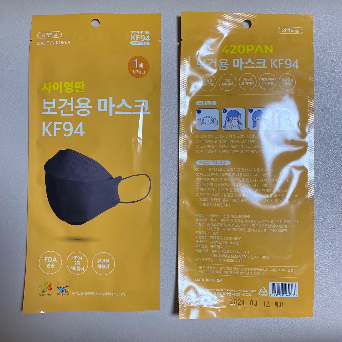 韓国 黒マスク 不織布 3D 立体マスク 2枚セット