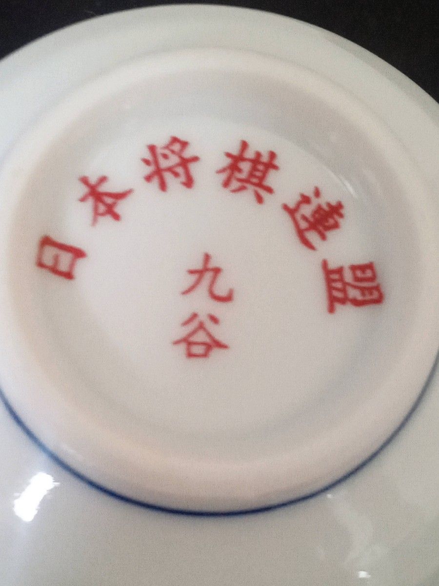祝8冠 藤井聡太 飛翔 湯呑 マグカップ コップ 将棋 将棋会館 祝8冠 藤井聡太 飛翔 湯呑 マグカップ コップ 将棋 将棋会館