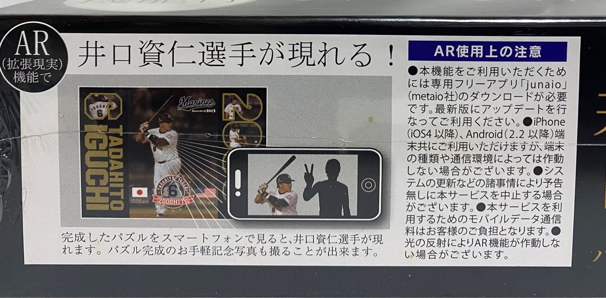 限定販売  未開封 井口資仁選手 2000本安打達成記念 ジグゾーパズル 2000ピース 千葉ロッテマリーンズ 2013