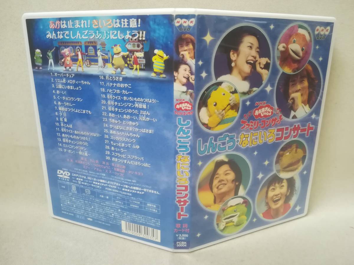 高質 おかあさんといっしょ 『NHK DVD ファミリーコンサート 10-8599
