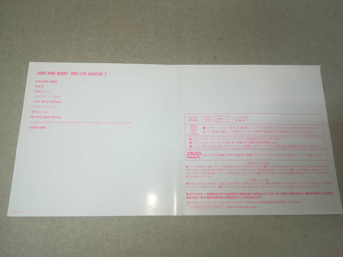 DVD『JUDY AND MARY / POP LIFE SUICIDE 1』邦楽/YUKI/98年/東京ドーム/ライブ/LIVE/ESBB-2002/ 10-8704_画像5
