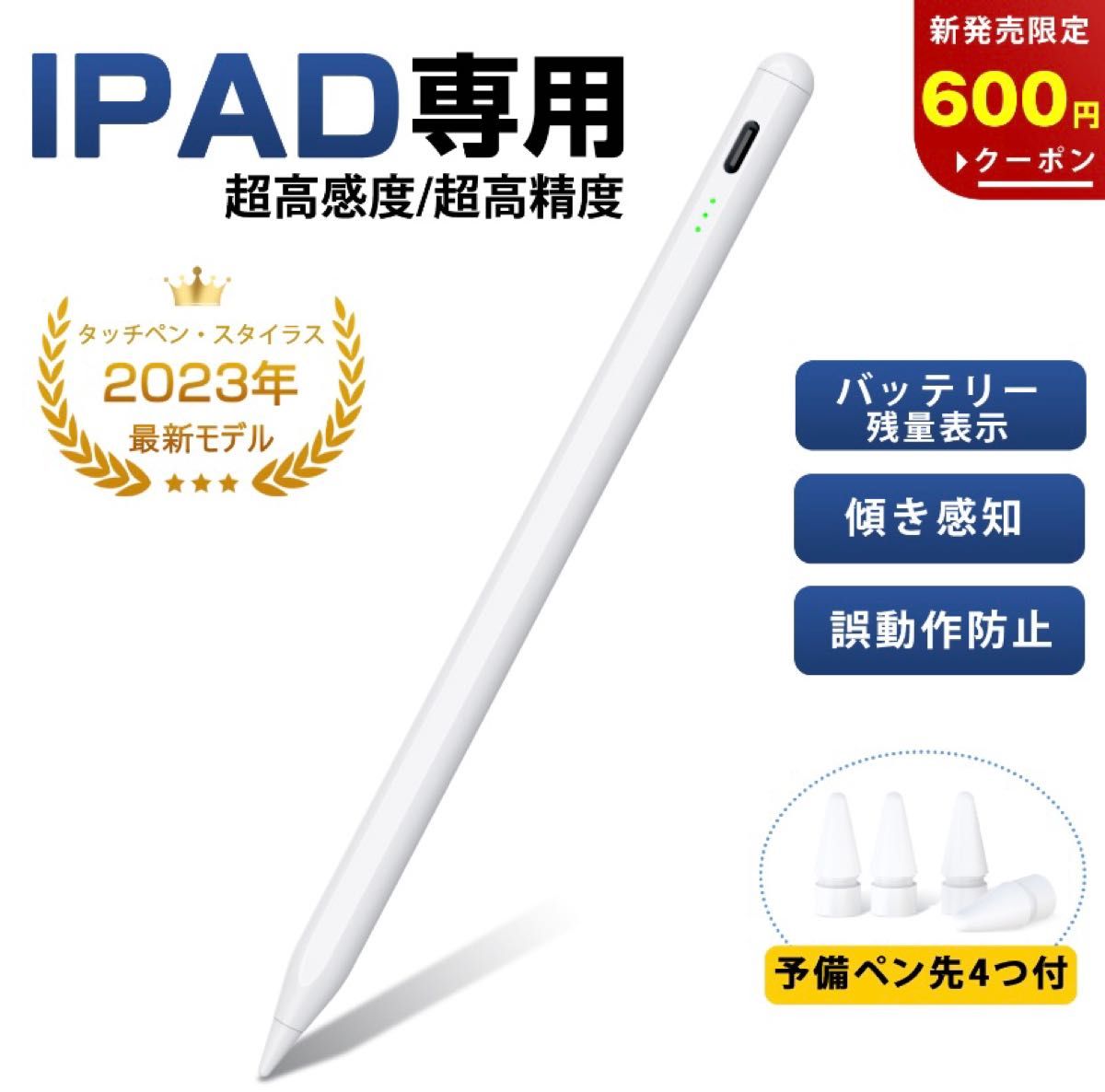 タッチペン iPad ペンシル スタイラスペン 極細ペン先 高感度 高精度 傾き検知 磁気吸着 Type-C急速充電 