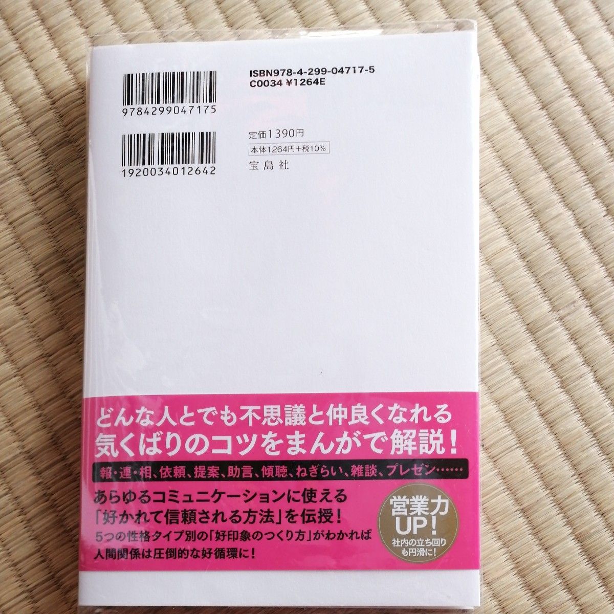 まんがでわかる  できる人は必ず持っている 一流の気くばり力 安田正 著