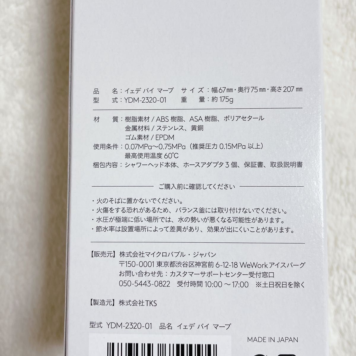 YEDE by marbb イエデ バイ マーブ シャワーヘッド 新品 未使用