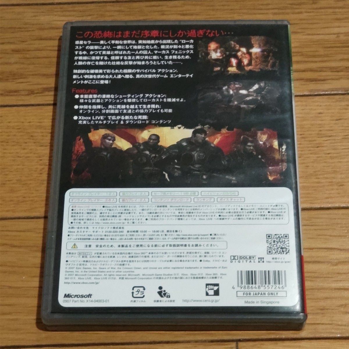 【xbox360】 Gears of War [Xbox 360 プラチナコレクション］