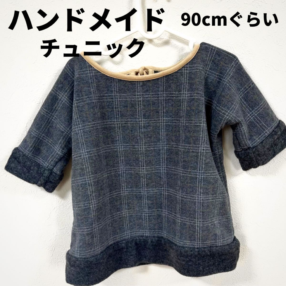 【ハンドメイド】裏起毛チュニック