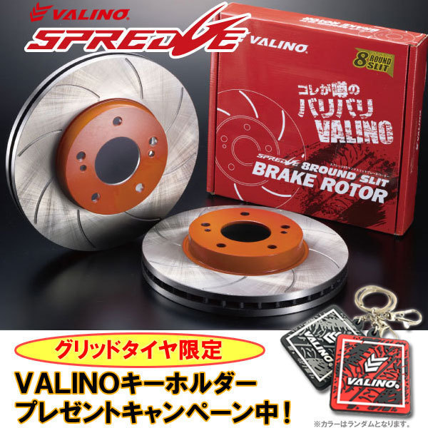 VALINO ヴァリノ SPREDGE スプレッジ 8ラウンドスリットブレーキディスクローター フロントL/Rセット シルビア 5穴 Φ280mm_画像1