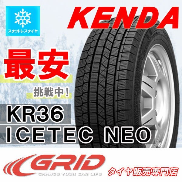 2023年製 送料無料 KENDA ケンダ KR36 ICETEC NEO スタッドレスタイヤ 185/55R16 83Q 2本_画像1