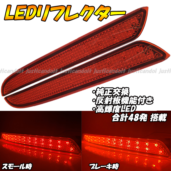 【RR3】 ジェイド FR4 FR5 / ステップワゴン RG1 RG2 RG3 RG4 / ストリーム RN LED リフレクター ブレーキ ポジション スモール テール_画像1