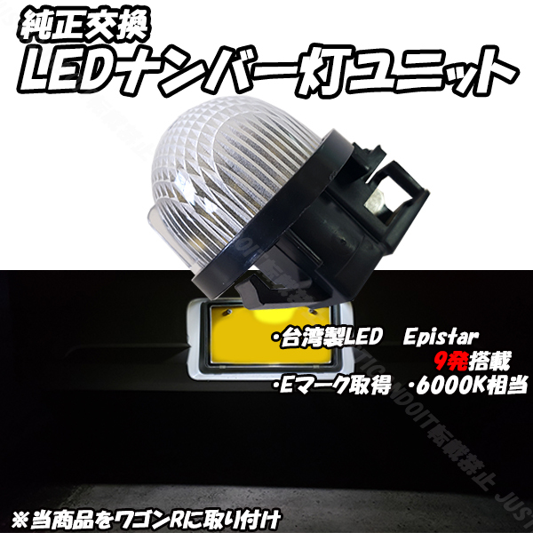 【N15】 アルトラパン HE21S HE22S HE33S / アルト HA12S HA22S HA23S HA24S HA25S / ジムニー JB23W LED ナンバー灯 ライセンス灯 1個売_画像1