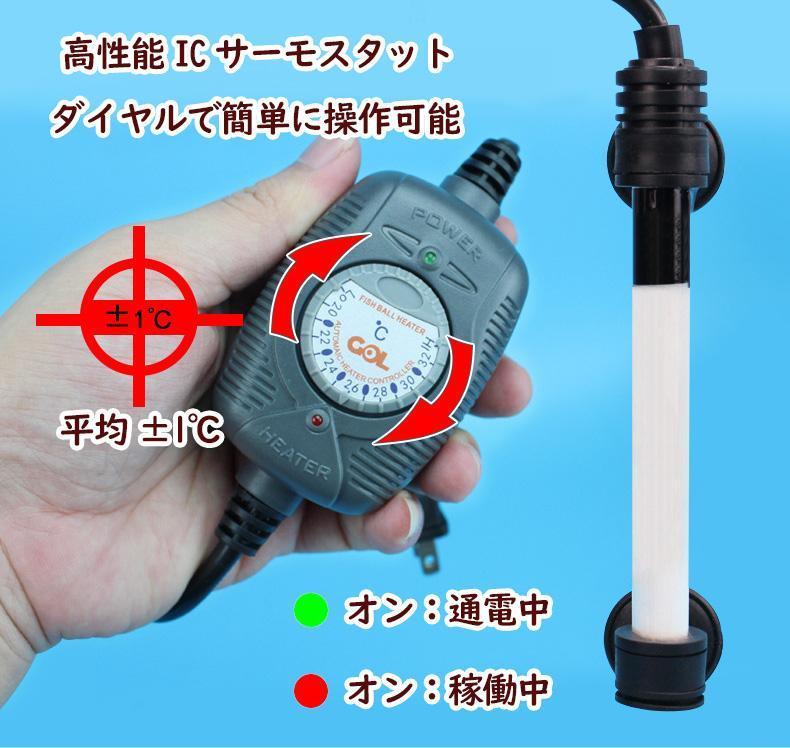 水槽用ヒーター1本 100w 温度調整 サーモスタット機能付きA1051