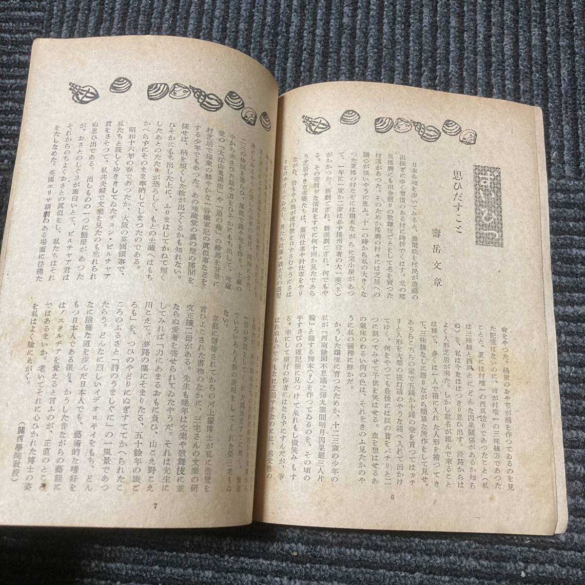 日焼け劣化染み汚れ等有り　昭和二十二年　総合古典藝能研究誌　六月號　文楽　古書　古本　演劇　舞台　冊子　パンフレット_画像4