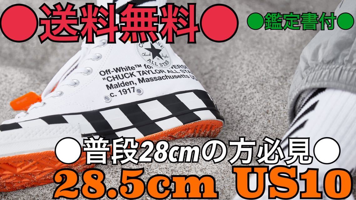 not yet sale in Japan * free shipping *StockX expert evidence attaching *28.5cm US10 Converse x Off-White Chuck Taylor 1970s Hi Converse eggshell white the ten: Real Yahoo auction salling