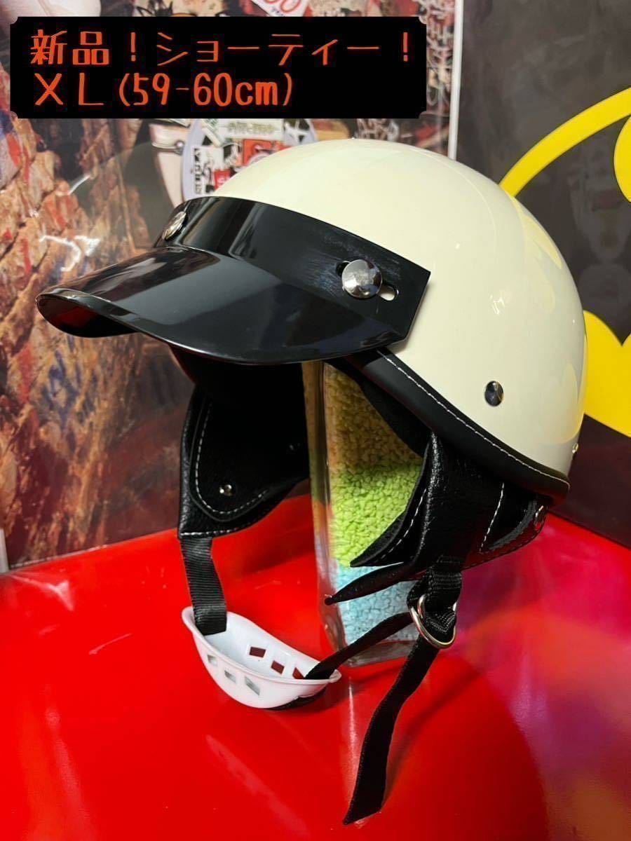 ショーティー ハーフヘルメット XL 白 ハーレー アメリカン ショーティー ハーフヘルメット XL 白 ハーレー アメリカン