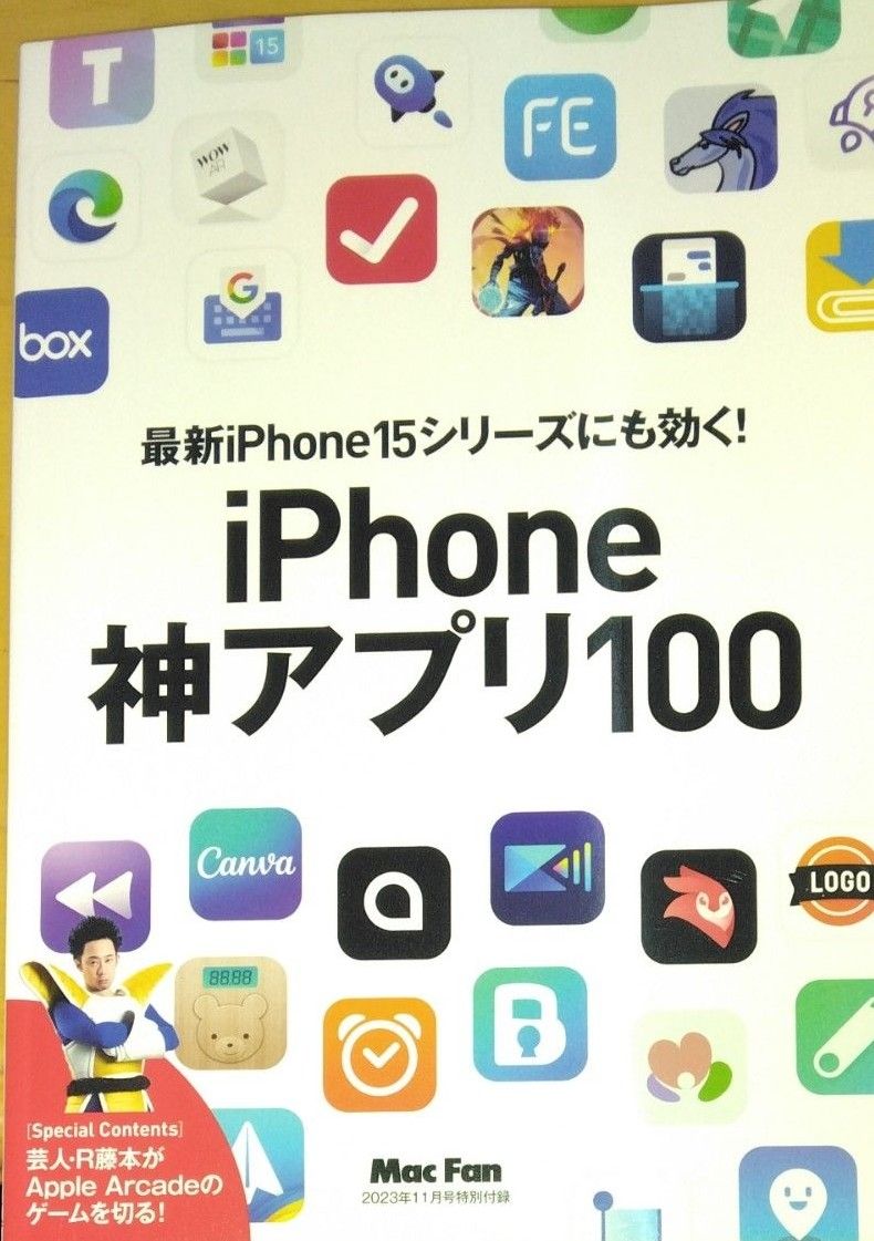 Mac Fan 2023年11月号別冊付録　iPhone神アプリ100