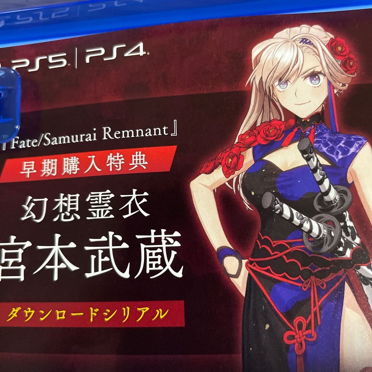 こばと様専用【PS5】 Fate/Samurai Remnant [通常版]