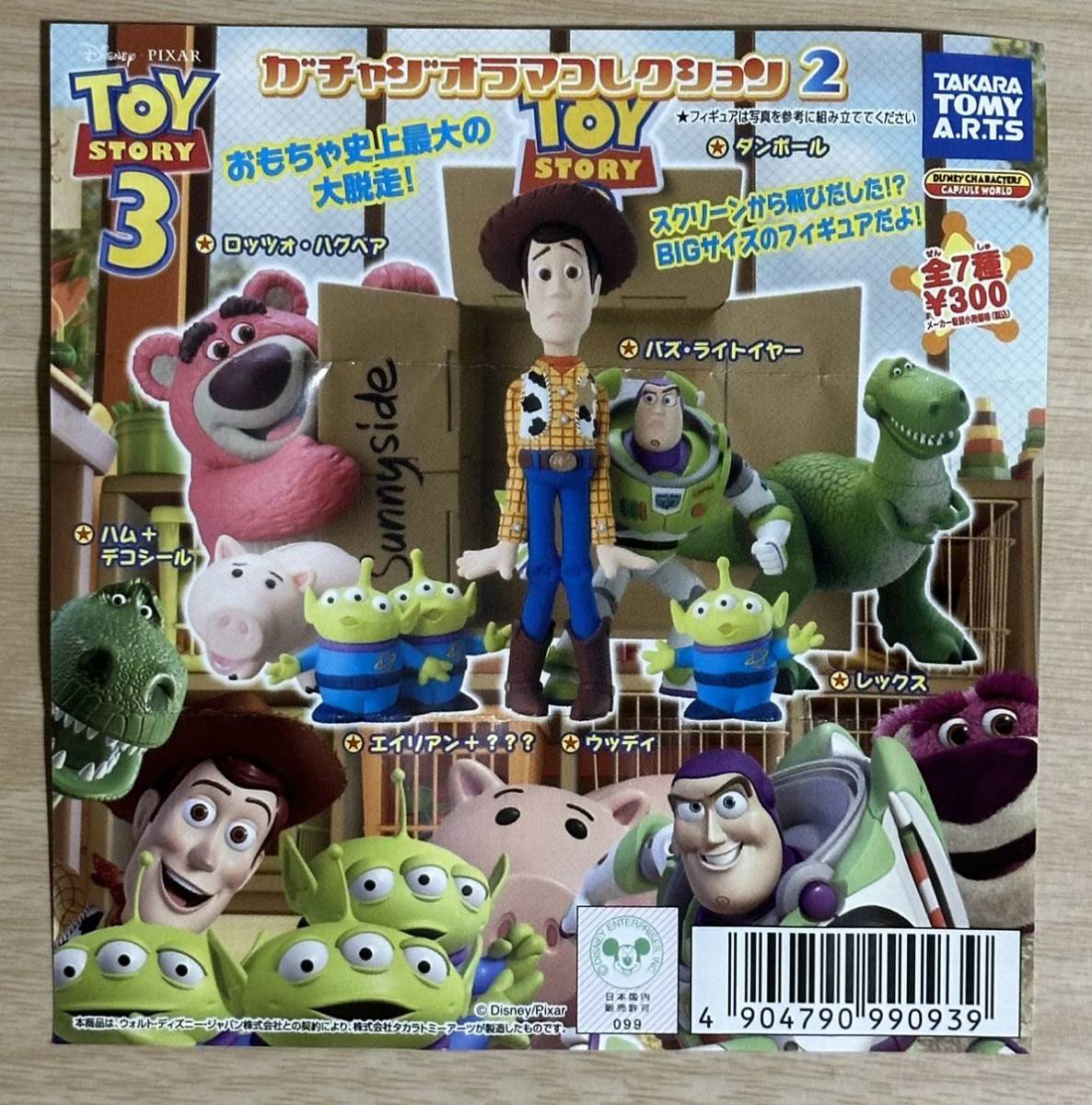驚きの値段】 トイストーリー3 ガチャジオラマコレクション2 7種