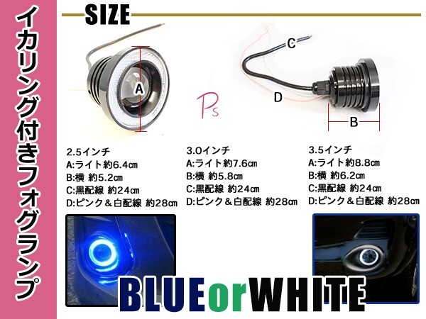 汎用 COBイカリング付き LEDフォグランプ 3インチ 76mm ホワイト×ブルー COB イカリング LED_画像3