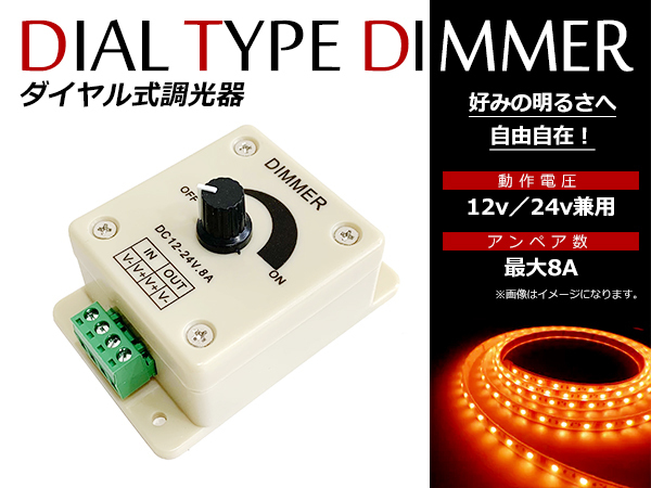 LED ライト 調整 スイッチ 12V 24V対応 8A 調光器 ディマースイッチ 明るさ コントローラー ランプ 車 トラック 船舶_画像1