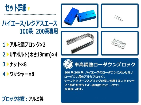 送料無料 車高調整可能 ローダウンブロックキット ハイエース 100系 200系 トヨタ 2個セット 【アルミ製 ローダウンブロック 位置 変更_画像2