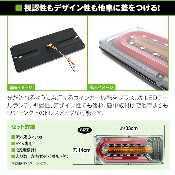 送料無料 いすゞ ふそう マツダ 日野 日産UD 等 24V LED テールランプ 流れる ウインカー 薄型 シーケンシャル 330mm_画像2