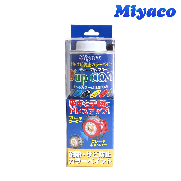 【送料無料】 ミヤコ Miyaco ディーアップコート レッド キャリパー 塗料 耐熱 サビ 防止 カラーリング CA-100RD_画像3