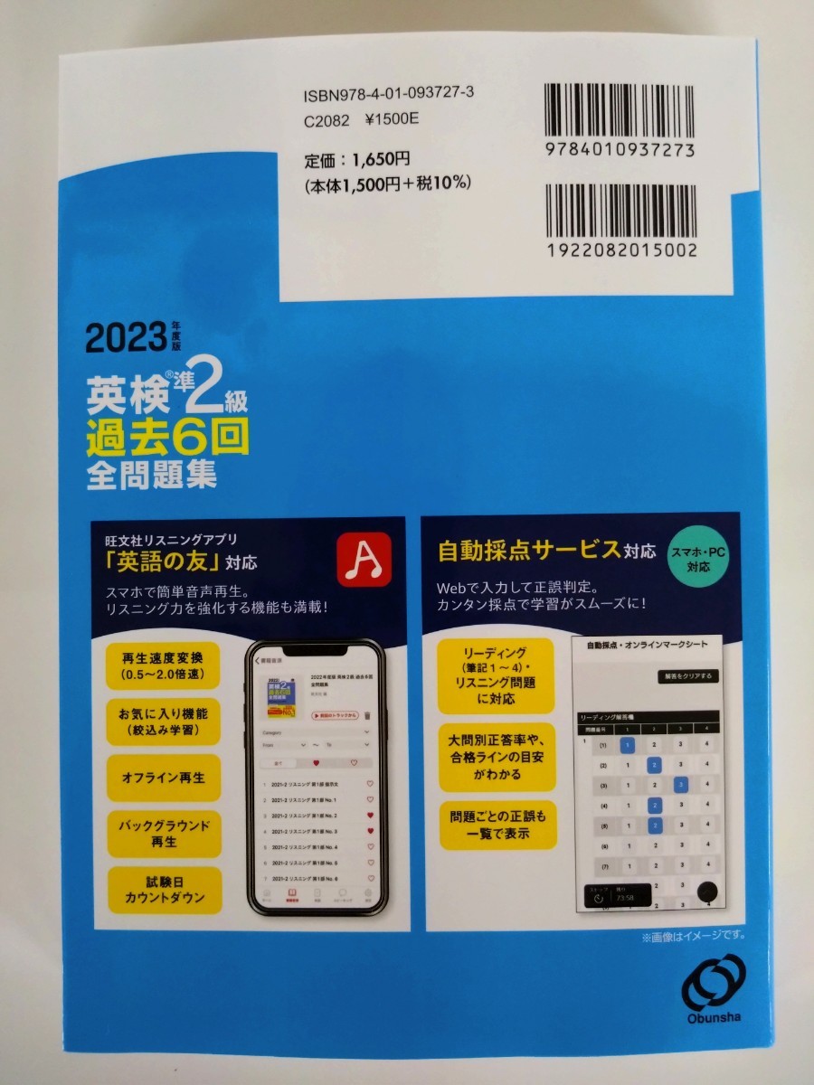 (送料無料) 2023年度版 英検準2級 過去6回 全問題集　旺文社　【2023年版新発売・未使用】　　_画像2