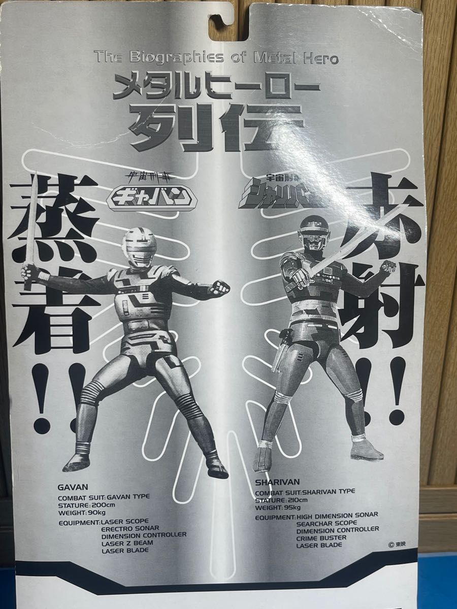 フィギュア 宇宙刑事シャリバン メタルヒーロー列伝・宇宙刑事 フィギュア 宇宙刑事シャリバン メタルヒーロー列伝・宇宙刑事