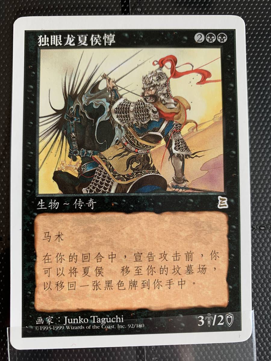 ポータル三国志 初版 隻眼の将軍 夏侯惇/Xiahou Dun, the One ポータル三国志 初版 隻眼の将軍 夏侯惇/Xiahou Dun, the One
