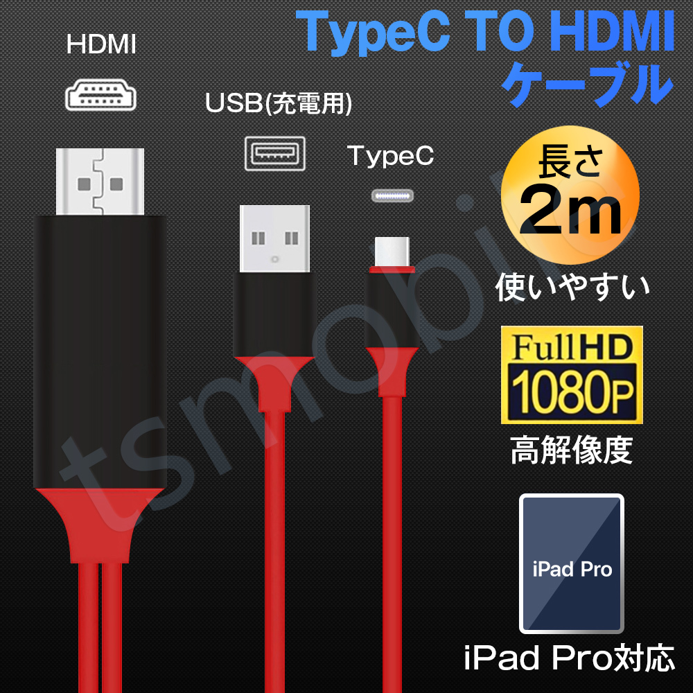 ●TypeC HDMI変換ケーブル1080P HD画質Android　Type-C Digital AVアダプタ　 HDMI 変換アダプター スマホ デジタル接続ケーブル_画像1
