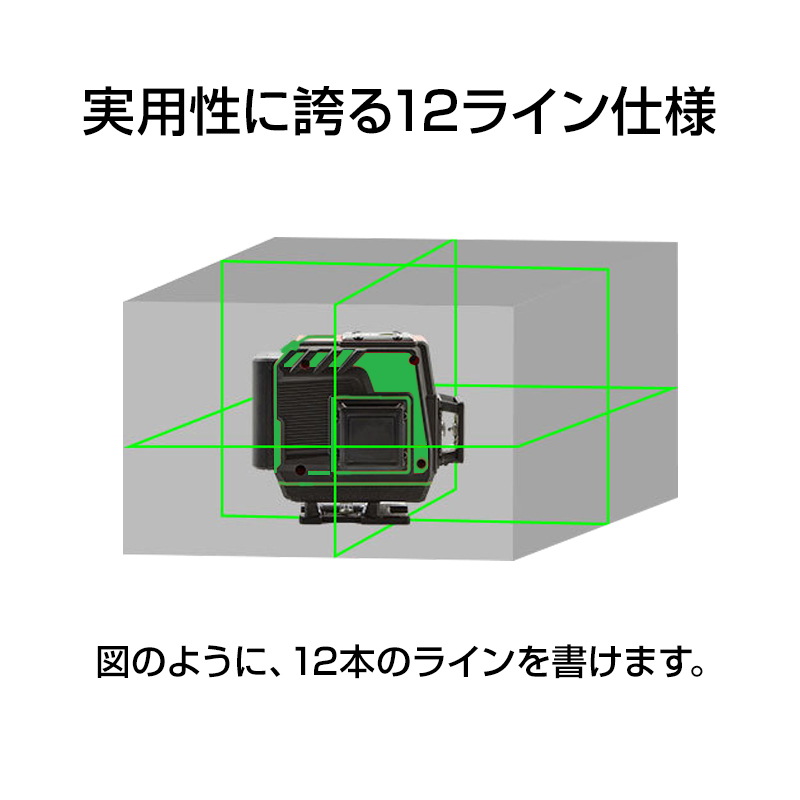 墨出し器 12ライン 水平器 レーザー グリーンレーザー 水平垂直 360° フルライン コンパクト 高輝度 屋内屋外 建築 IP54 傾斜 アラーム_画像7