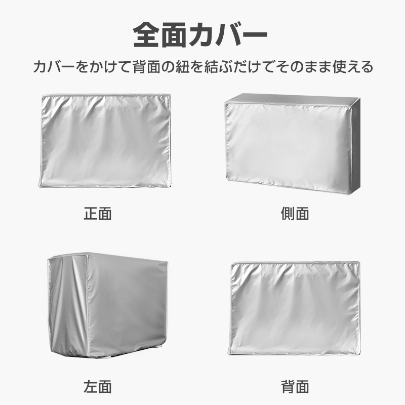 エアコン 室外機 全面カバー 被せるだけ 簡単 防水 撥水加工 防塵 断熱 屋外 雨風 日焼け 劣化 防止 UVカット ベランダ おすすめ 負担軽減_画像9