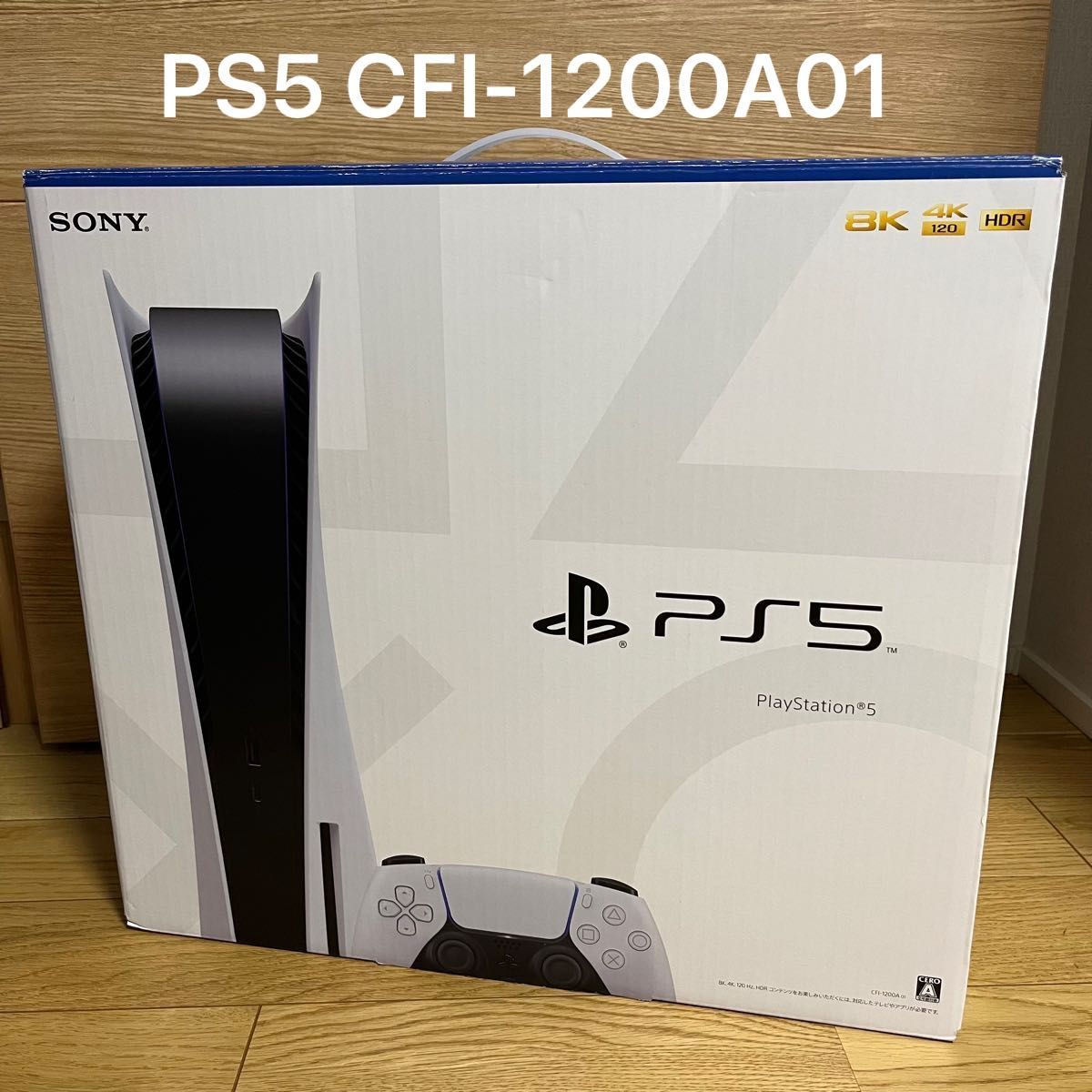 完品 PlayStation5 CFI-1200A01 本体 ディスクドライブ SONY PS5