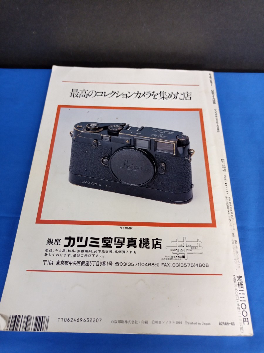 カメラレビュー クラッシックカメラ専科 no28 M型ライカ図鑑 1994年 朝日ソノラマ_画像2