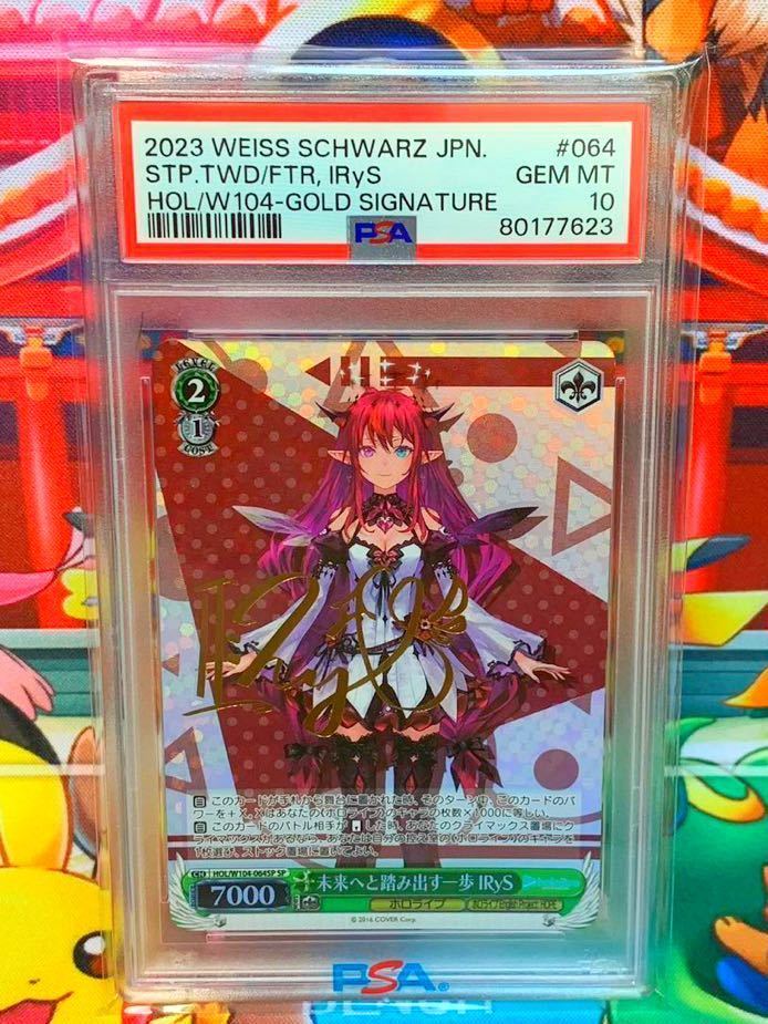 ★PSA10★ 未来へと踏み出す一歩 IRyS サイン ホロライブ W104-064SP GOLD SIGNATURE ヴァイスシュヴァルツ2023 GEM MT 最高評価_画像1