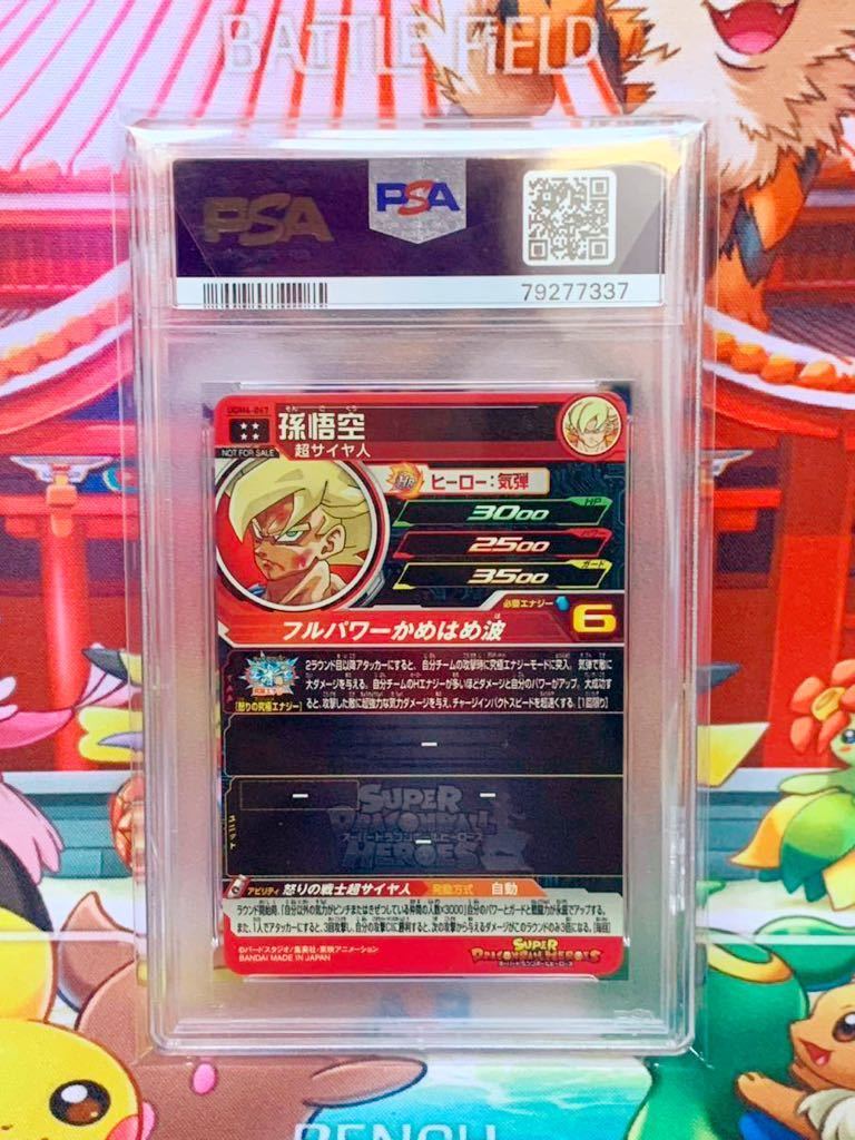 ☆PSA10☆ 孫悟空 UGM4-067 ドラゴンボールヒーローズ 最高評価-