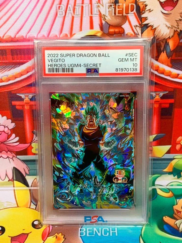 ★PSA10★ ベジット UGM4-SEC スーパードラゴンボールヒーローズ 2022 GEM MT 最高評価 1スタ_画像1