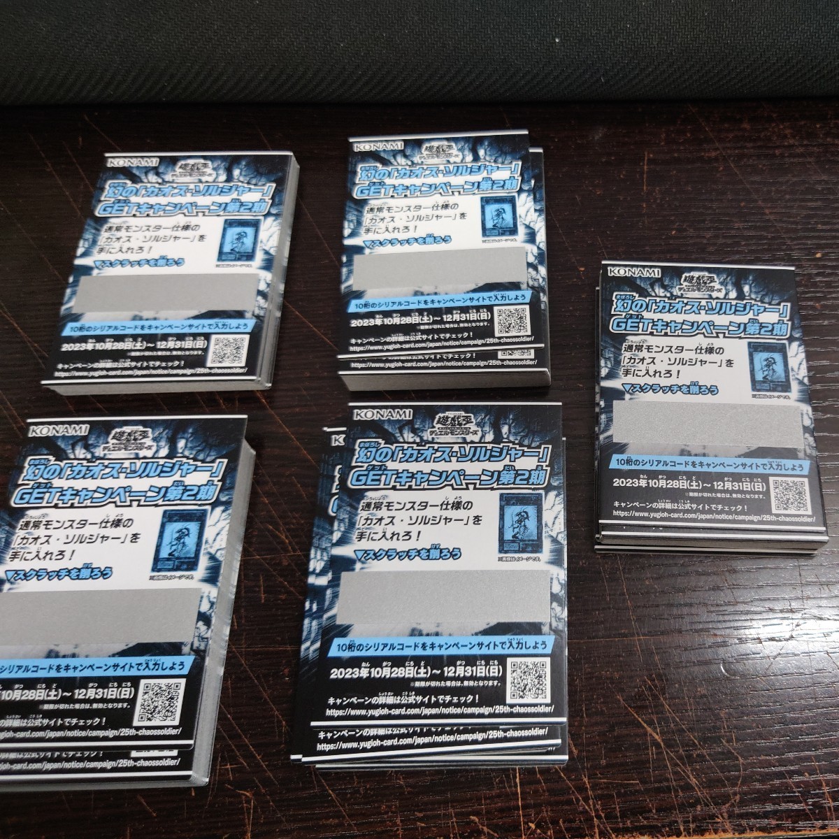 送料無料 遊戯王 スクラッチカード　100枚セット 幻の カオス・ソルジャー GETキャンペーン 第2期 通常モンスター ウルトラレア