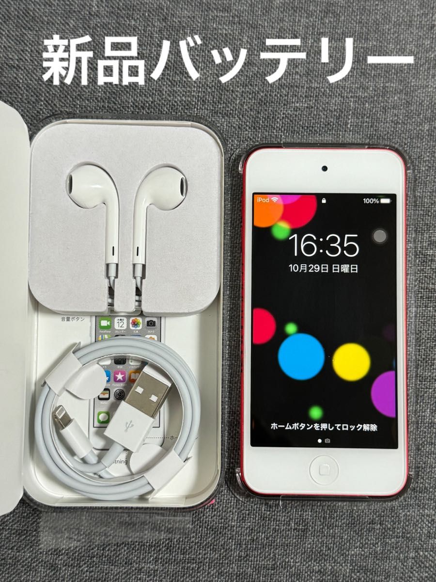 iPod touch第7世代32GB 新品バッテリー 超美品 レッド｜Yahoo!フリマ