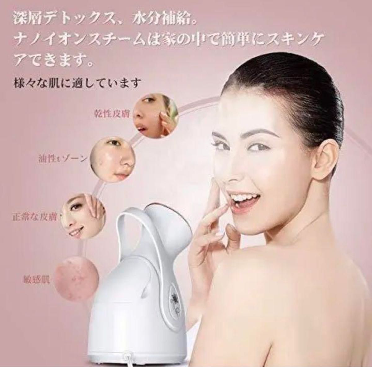 【大特価】 フェイススチーマー 美顔器 各種肌質対応 静音 ニキビ予防