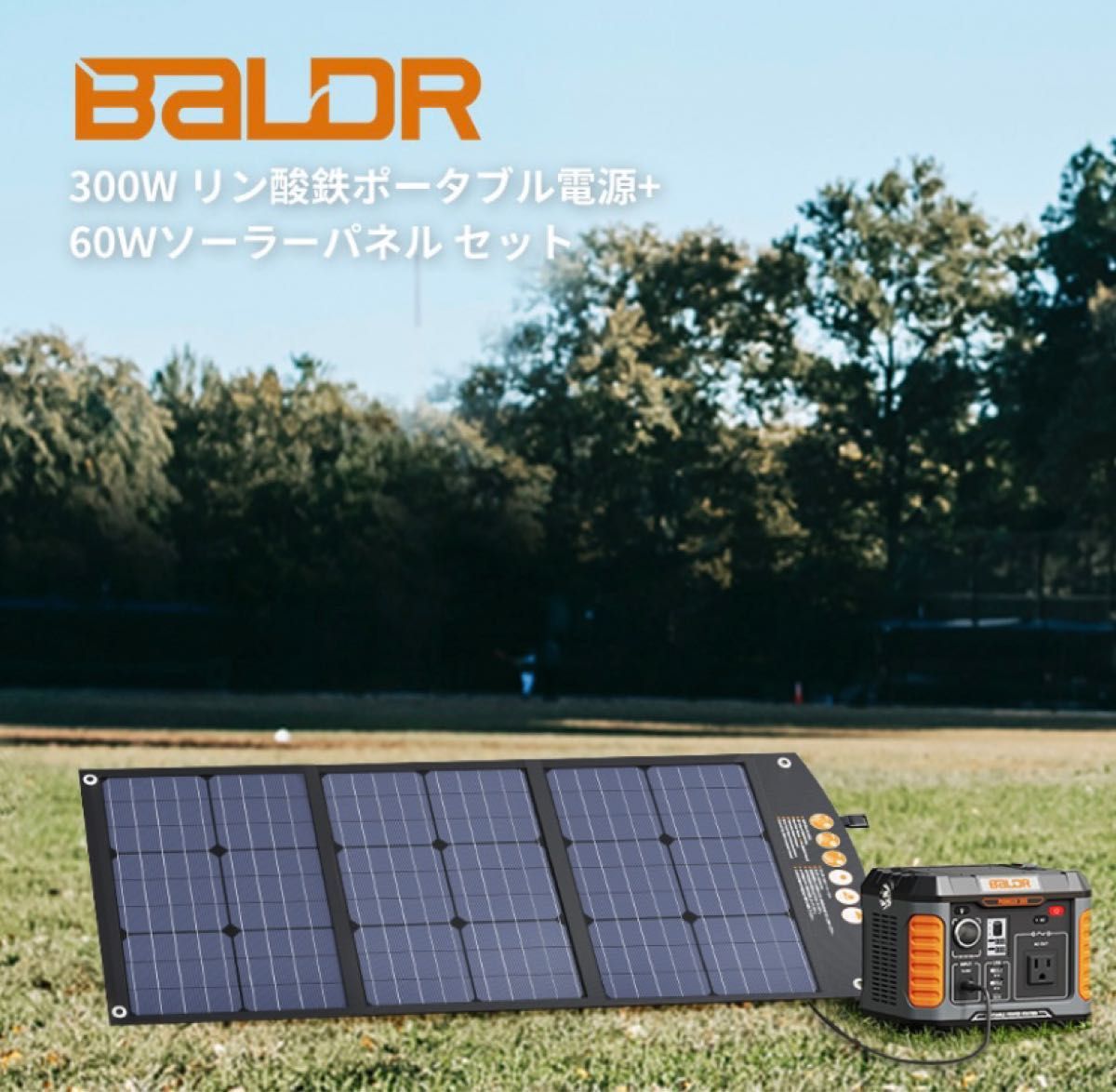 【最終値下】BALDR ポータブル電源 ソーラーパネルセット