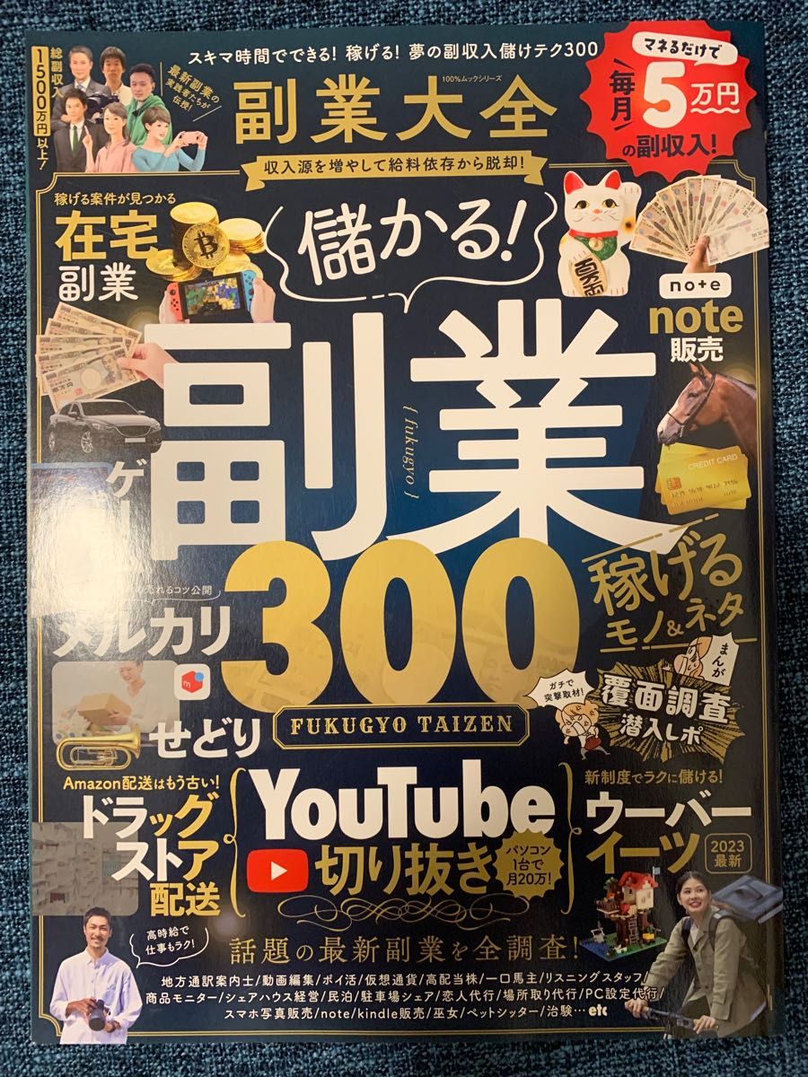 副業大全】儲かる 副業稼げるモノ＆ネタ300｜Yahoo!フリマ（旧PayPay