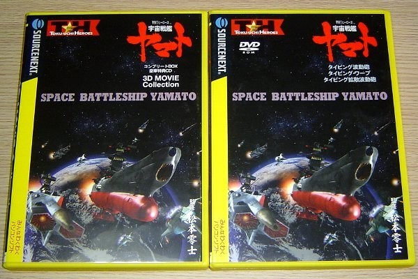 Windows用 特打ヒーローズ 宇宙戦艦ヤマト コンプリートBOX / シリーズ全3作品収録DVD-ROM+豪華特典CD_画像3