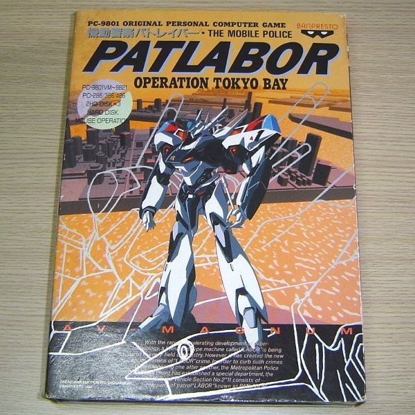 PC-9801 для Mobile Police Patlabor 3.5 дюймовый 2HD версия van Puresuto PATLABOR OPERATION TOKYO BAY