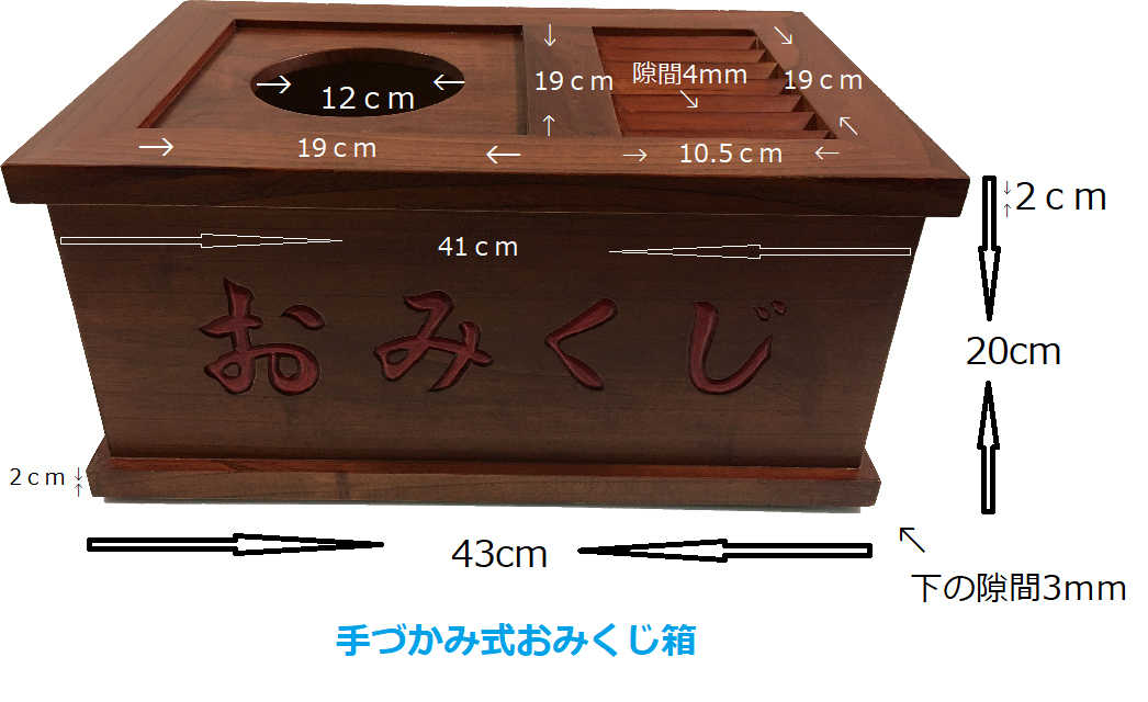 木製欅色塗り仕上げ 手づかみ式おみくじ箱 おみくじ箱 鍵付_画像2