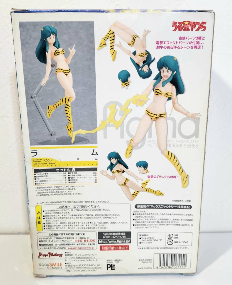 うる星やつら　グッドスマイルカンパニー　figma　高橋留美子　ラム　ラムちゃん　フィギュア_画像7