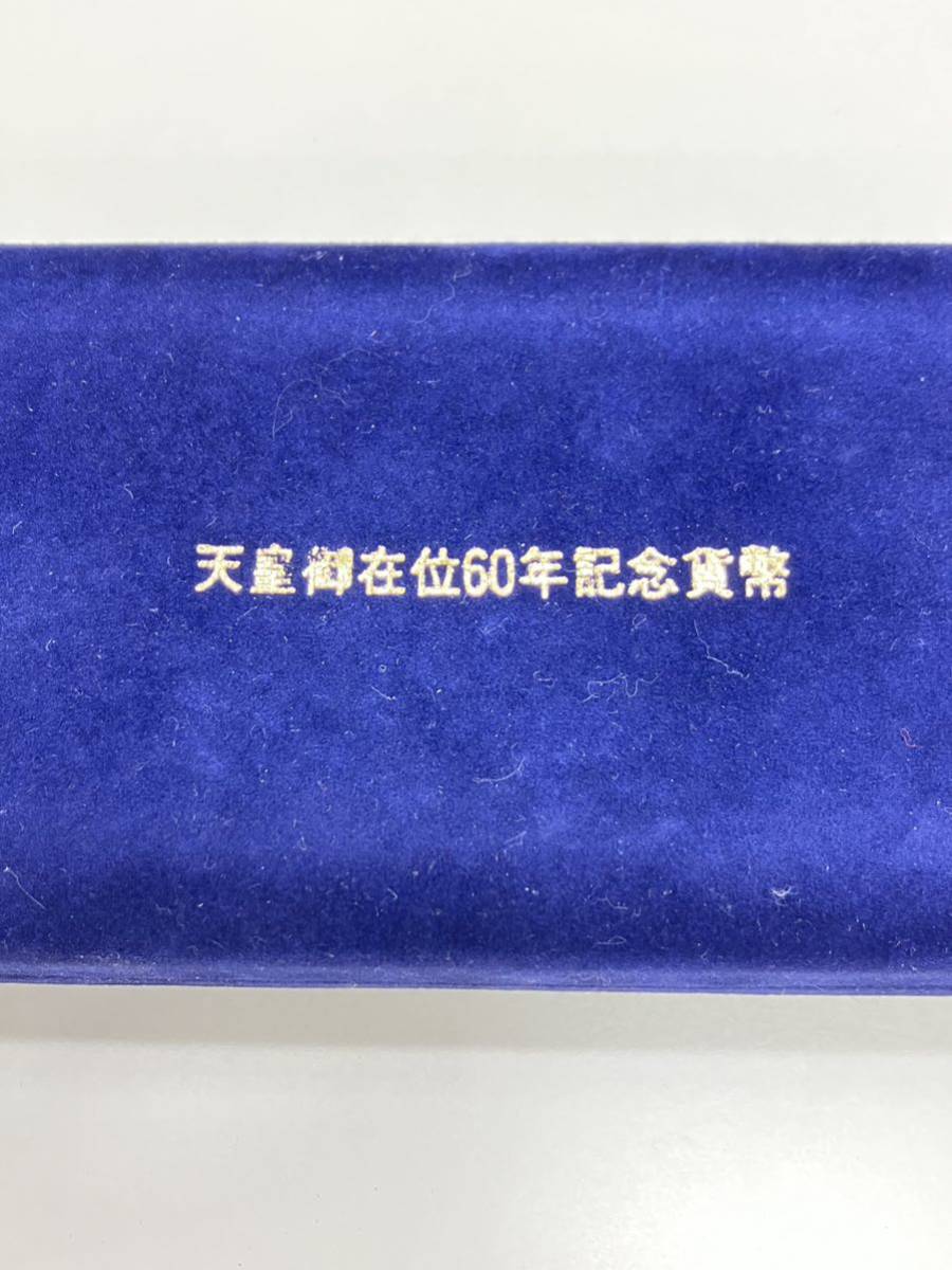 天皇陛下 御在位60年記念貨幣 1986年 昭和61年 金・銀・白銅貨 空箱 空きケースのみ_画像4